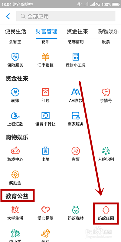 支付宝如何通过蚂蚁庄园捐赠?