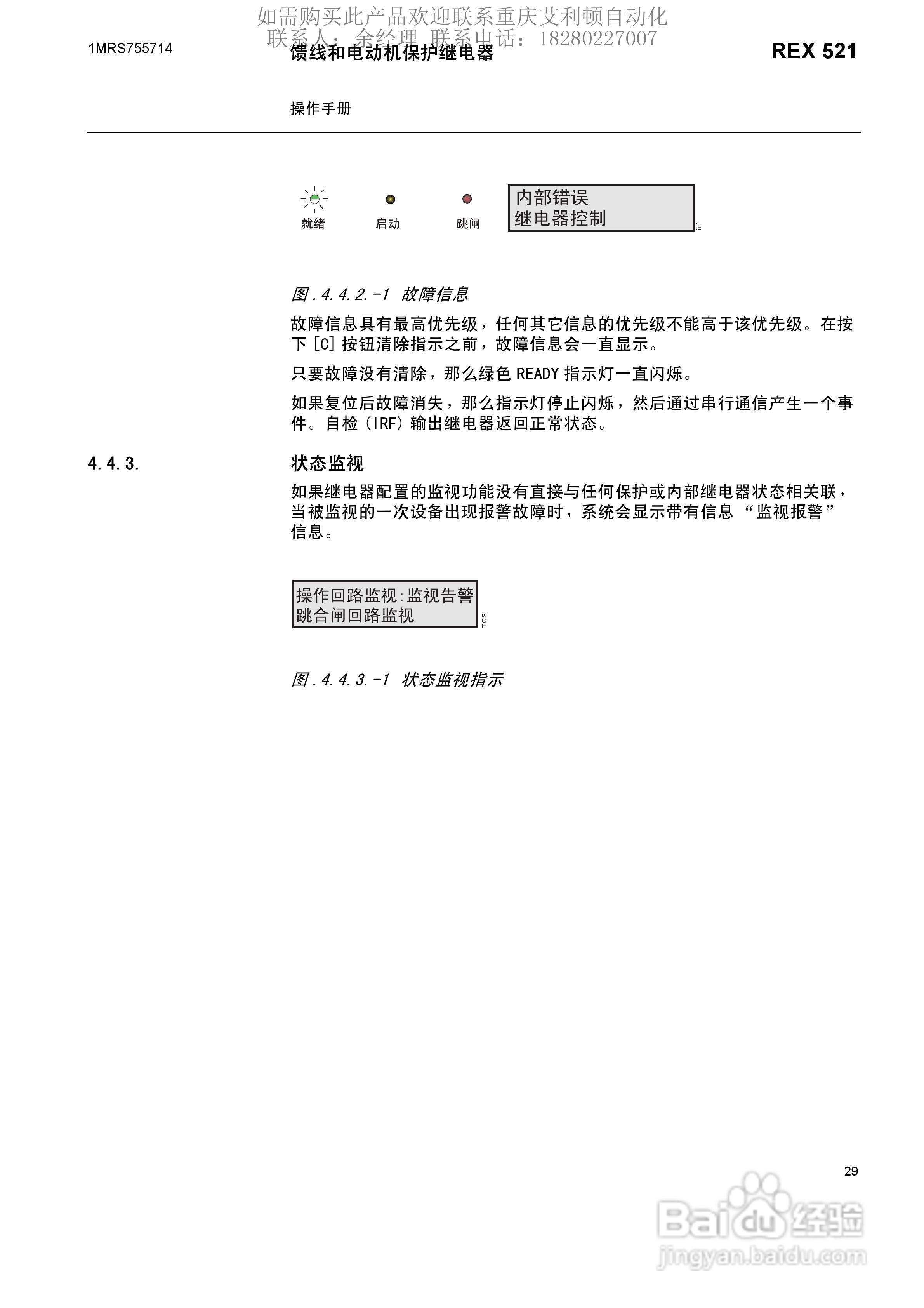 ABB/REX521保护继电器操作说明书:[3]