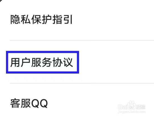 饭橘的用户服务协议如何查找