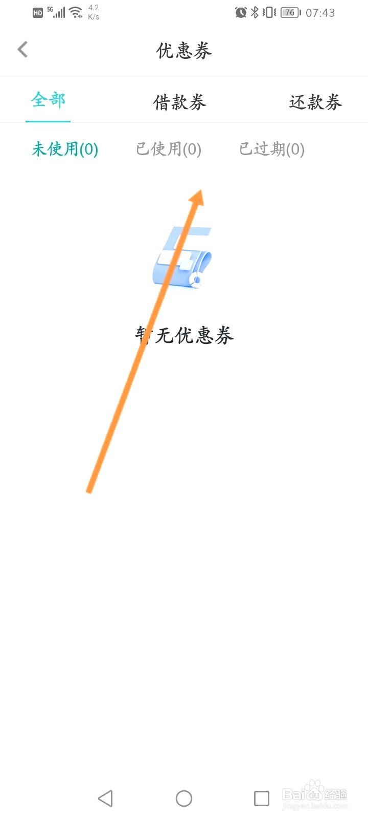 极融该如何查看获取到优惠劵