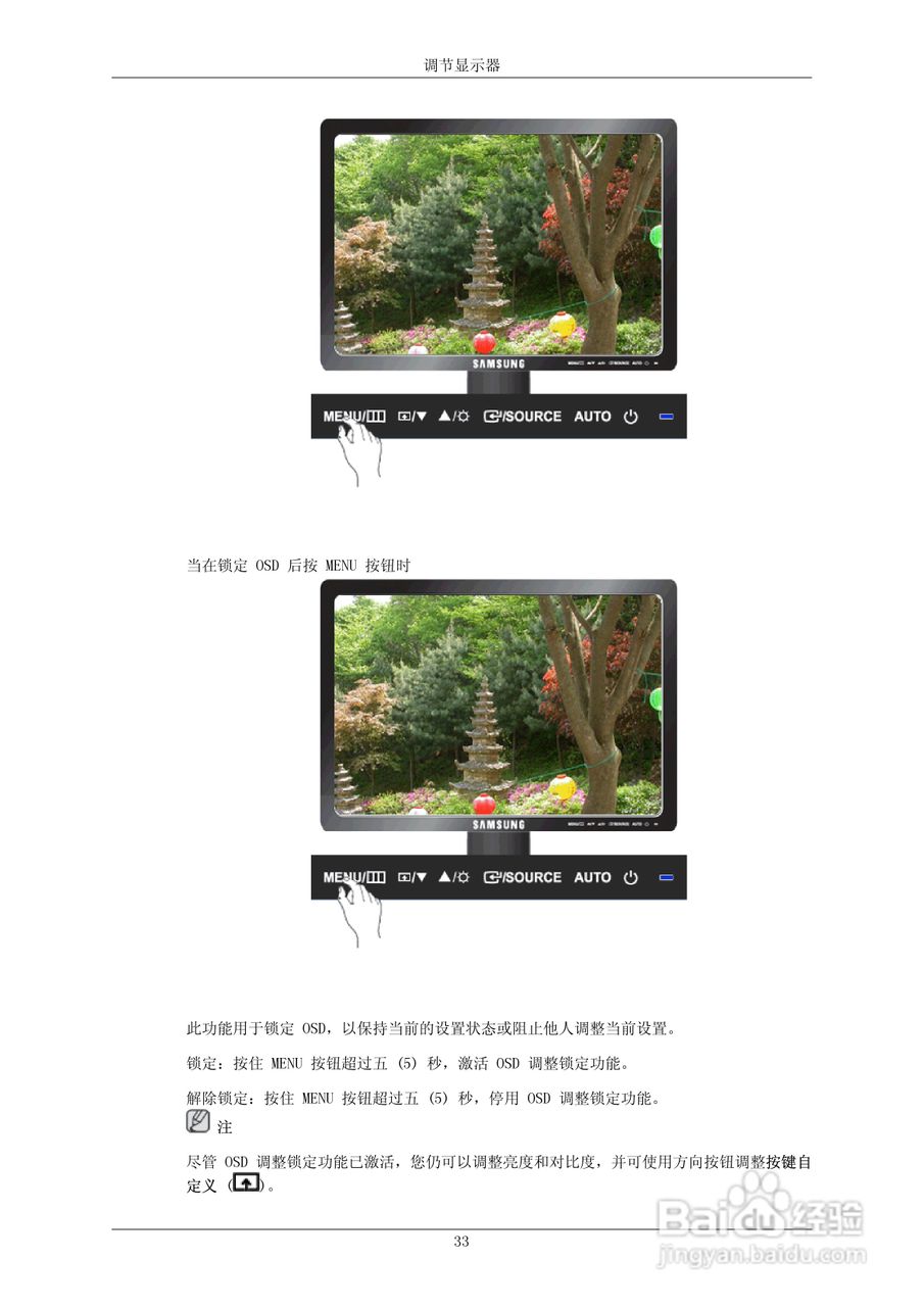 三星943B液晶显示器使用说明书:[4]