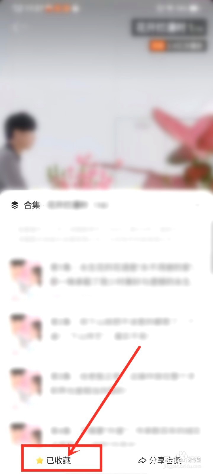 快手收藏的短剧要怎么删除