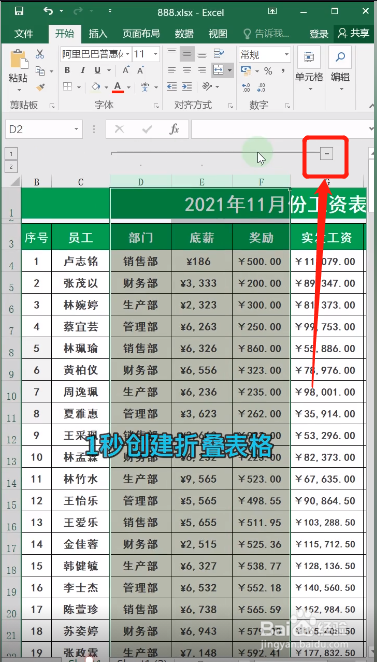 excel如何制作折叠表格