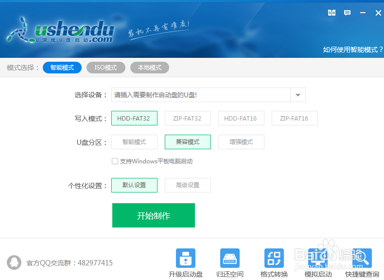 U盘怎样制作启动盘