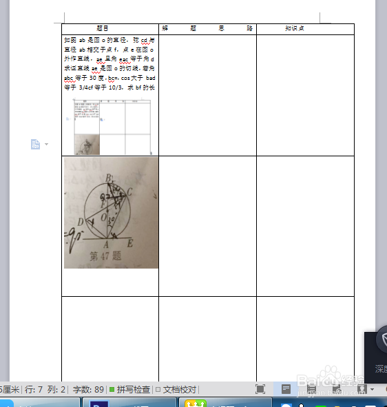 如何用WPS制作错题本？