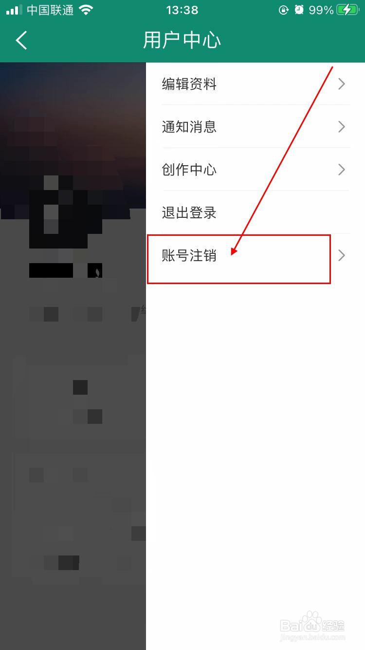 罗平Mapp软件如何操作账号注销
