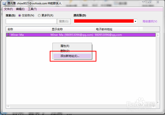 Outlook2013中怎么添加联系人