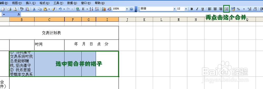 如何做一份自己的投资交易计划表