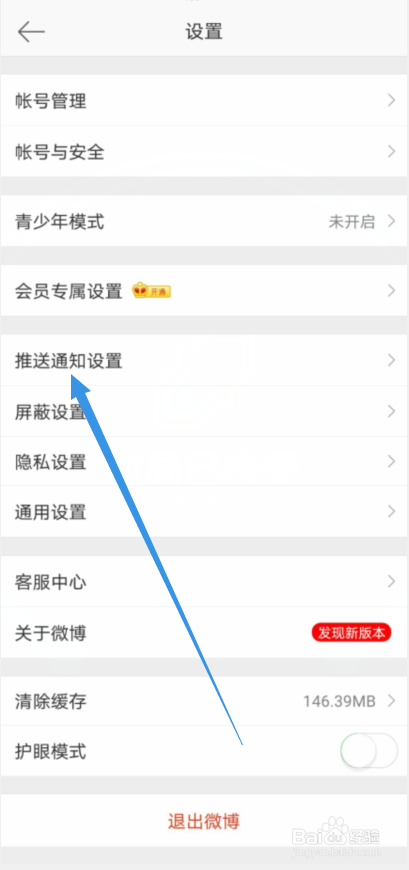 微博怎么关闭特别关注的微博通知