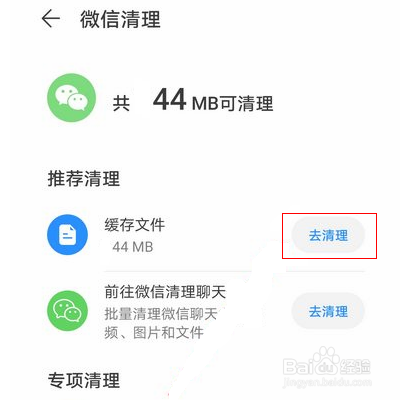 华为手机微信视频白屏