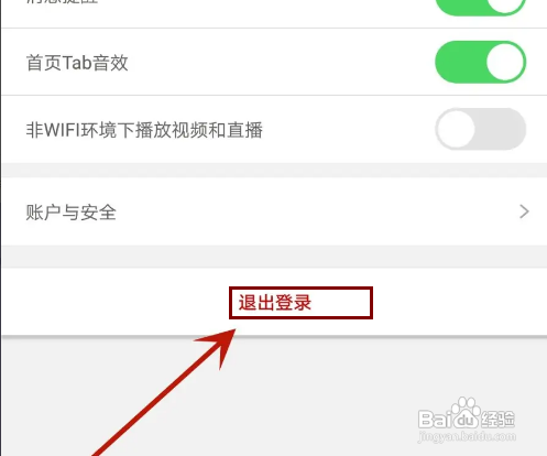 怎样退出登录尚德机构APP的账号