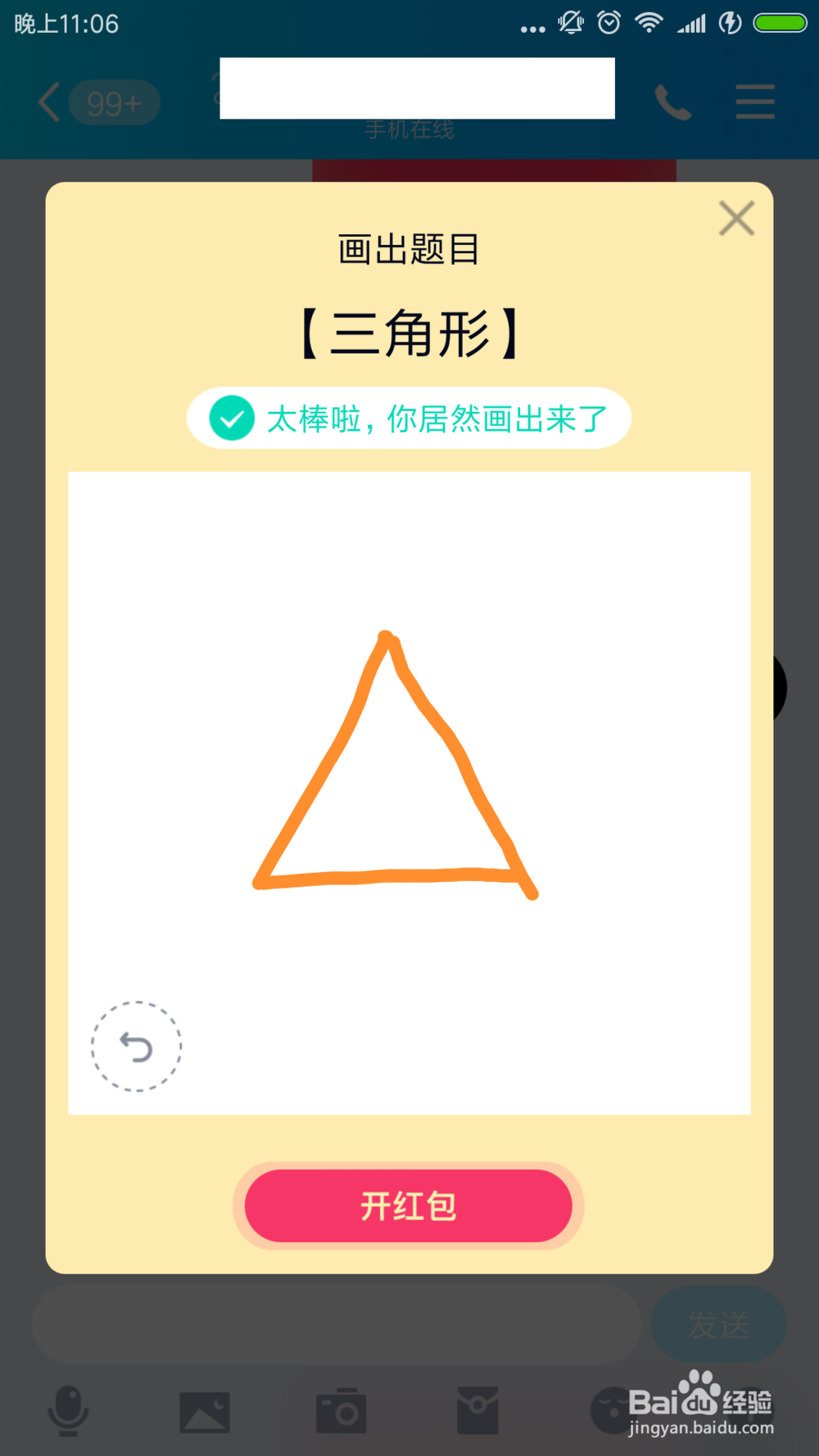 qq画图红包三角形怎么画?怎么画三角形?