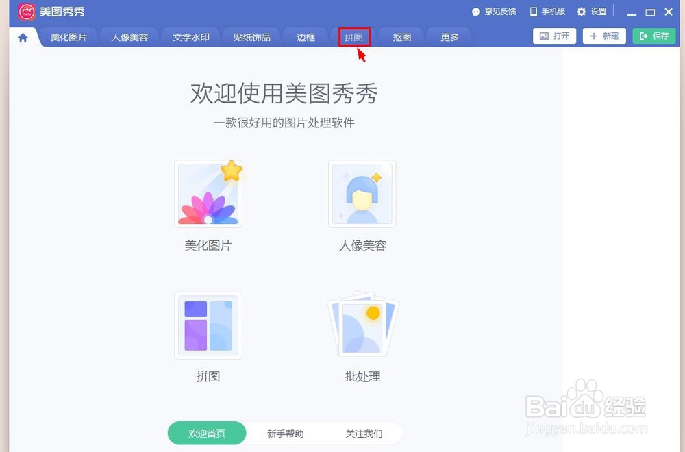 怎样把四张图片拼图