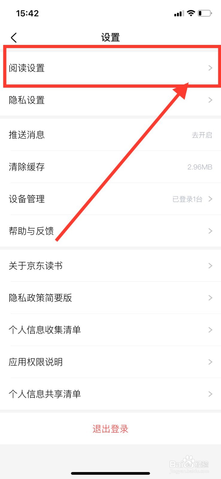 京东读书如何开启同步阅读进度