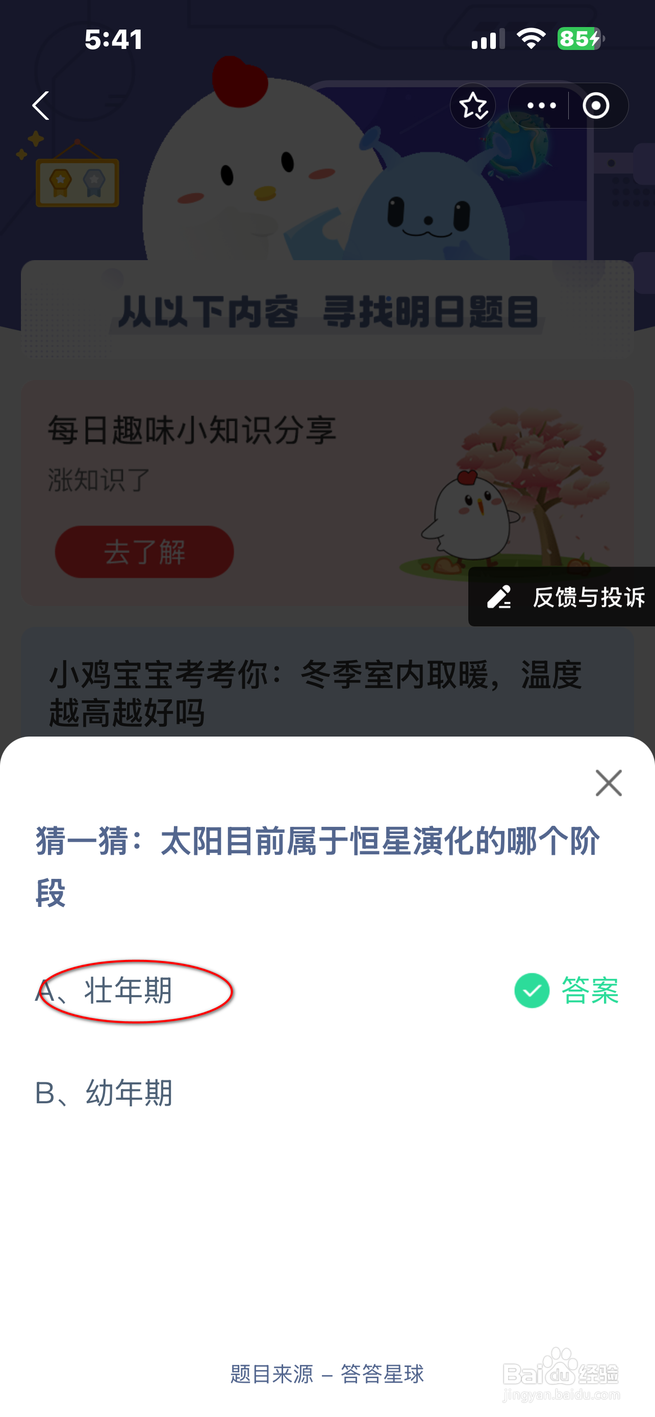 2024.12.30蚂蚁庄园答案今日最新