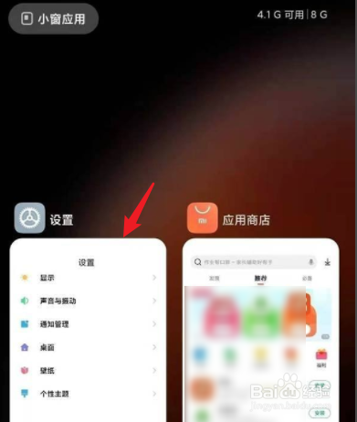 红米note10pro分屏怎么弄