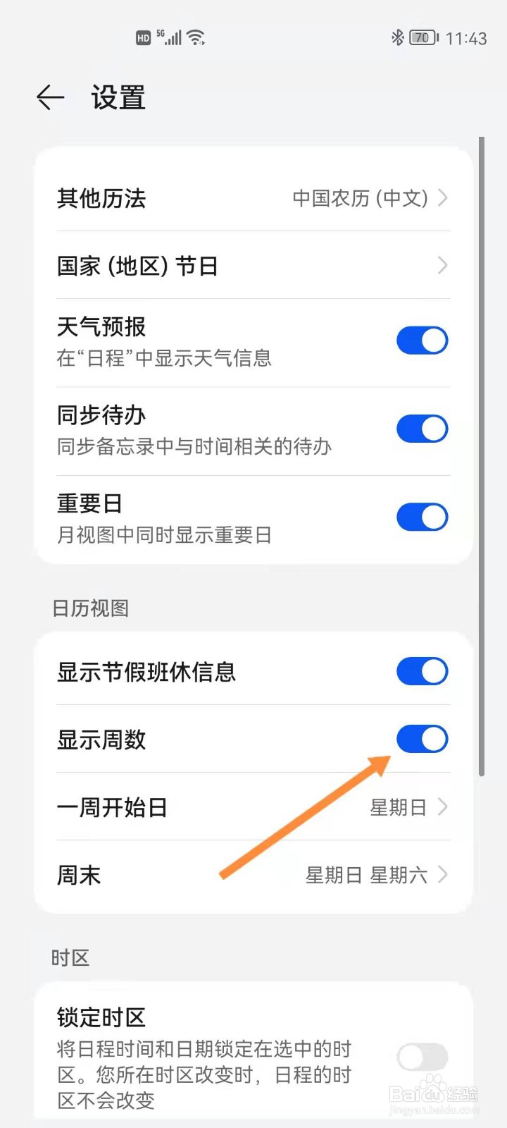 华为手机日历怎么设置显示周数