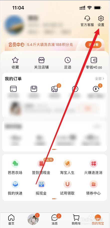 淘宝试用报告怎么查看