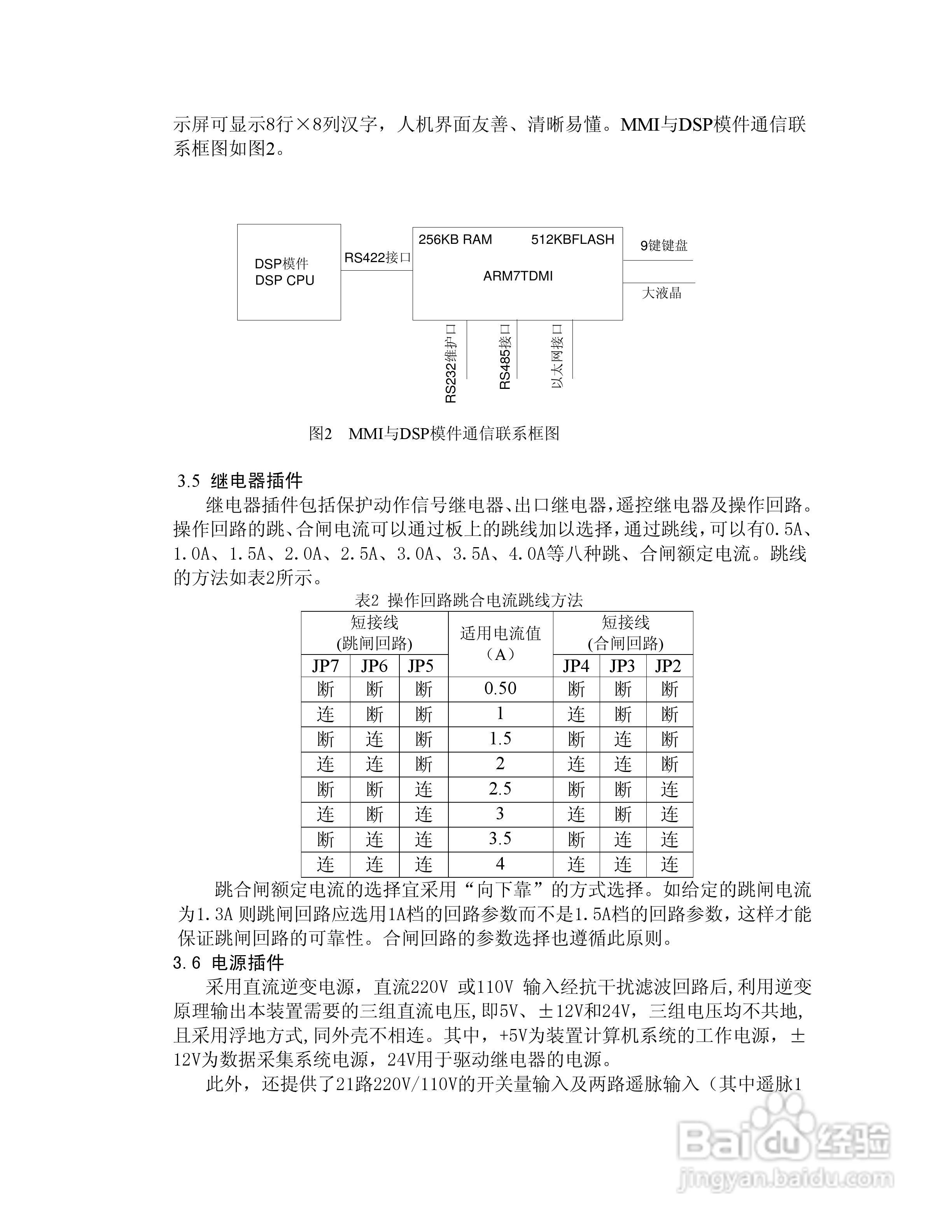 NSP713(V3.0)电动机保护器及测控装置技术说明书:[1]