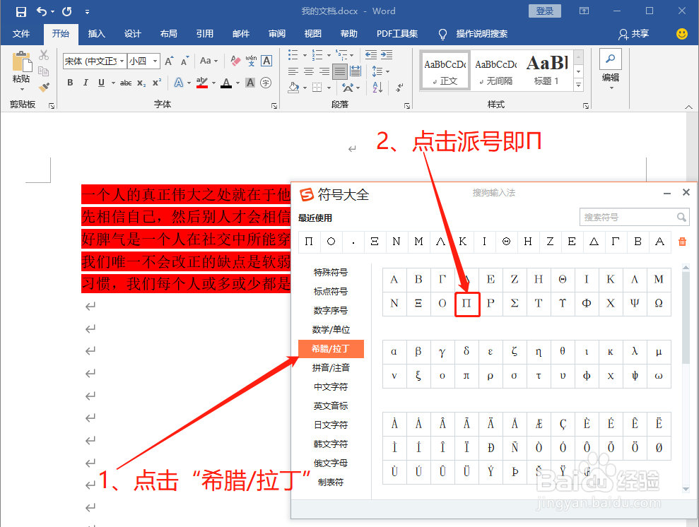 Word中如何打派号即Π