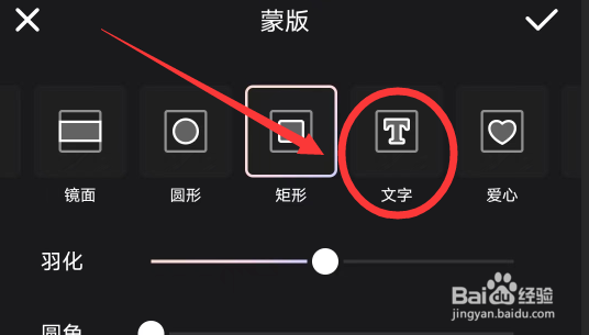 WINK软件怎么使用文字做蒙版