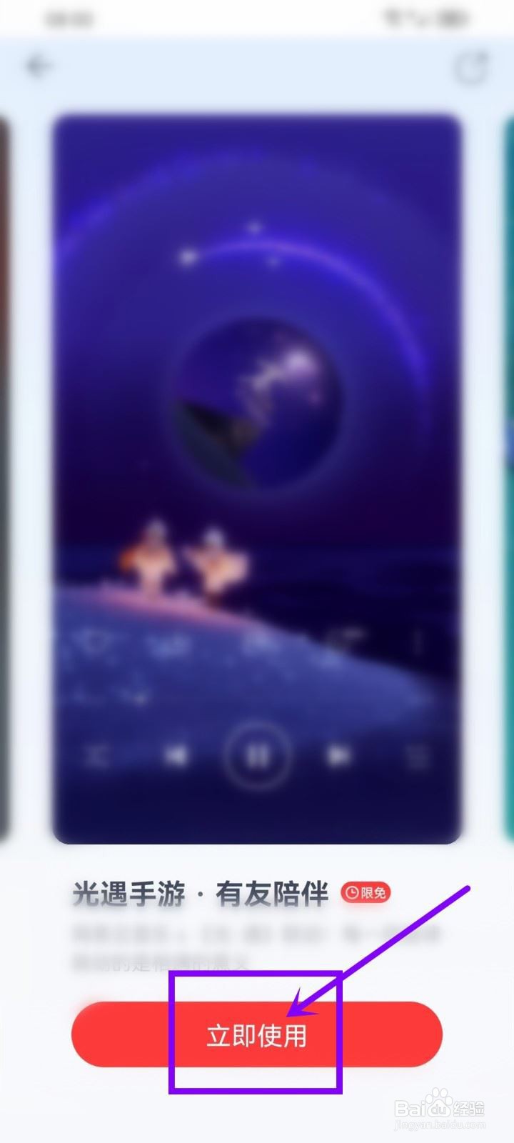 网易云音乐怎么开启光遇手游播放器