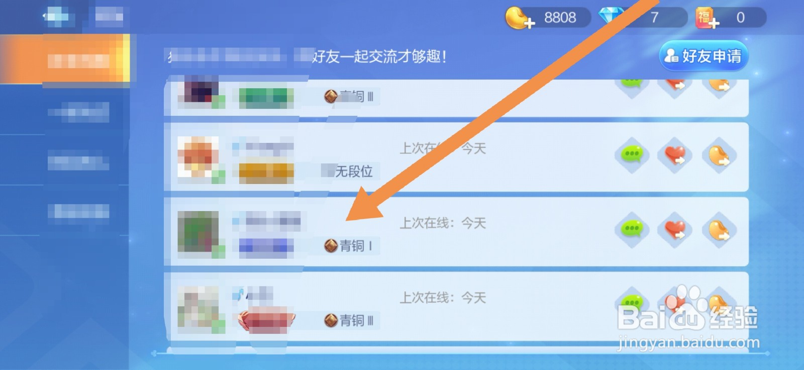 如何查看欢乐斗地主的好友列表