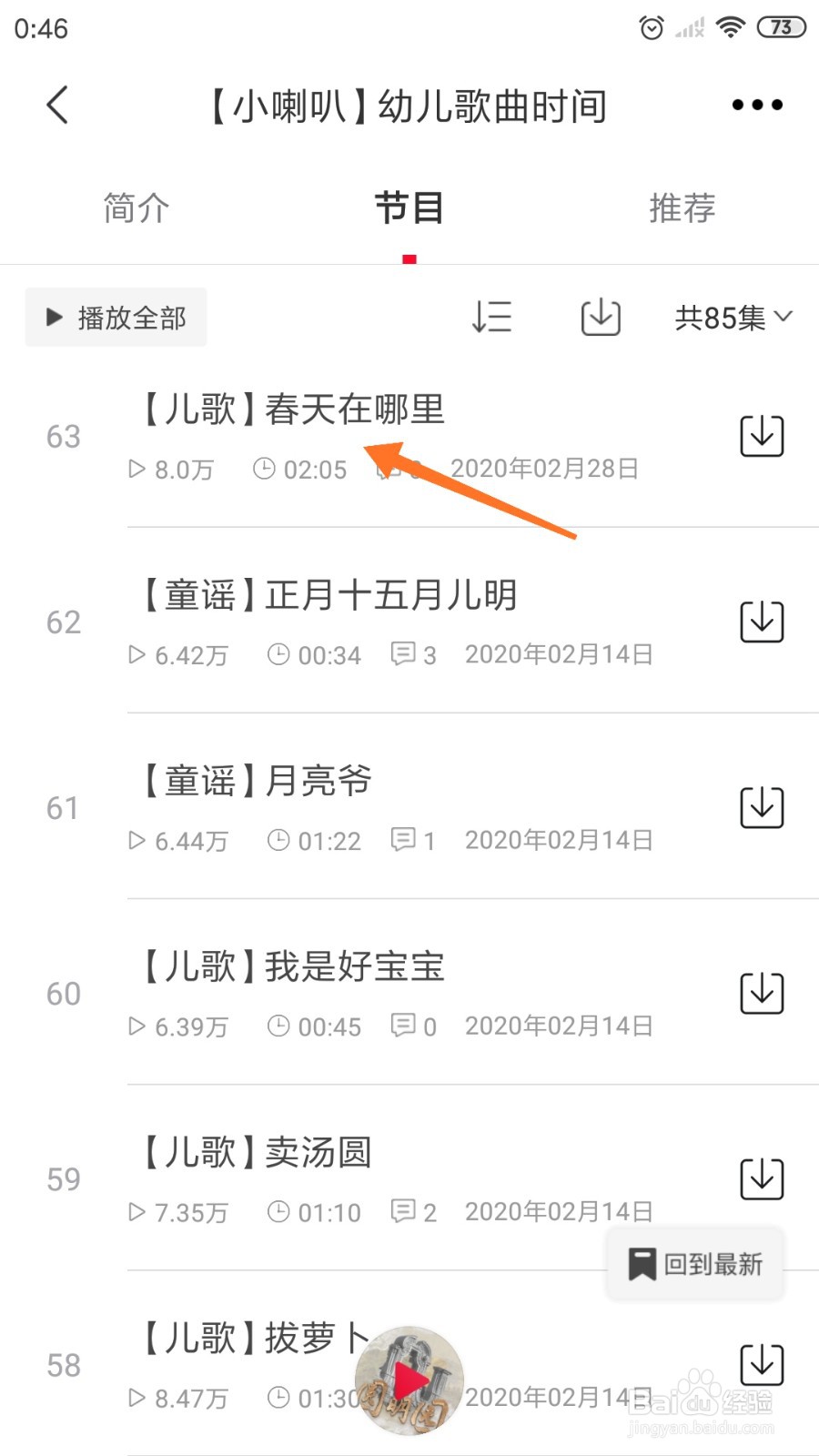 云听中怎么查看春天在哪里