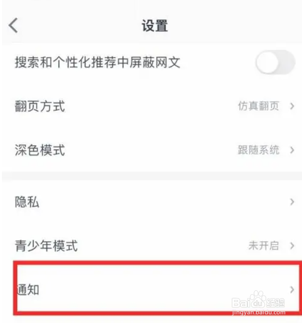 微信读书怎么设置关闭接收微信朋友新加入提醒