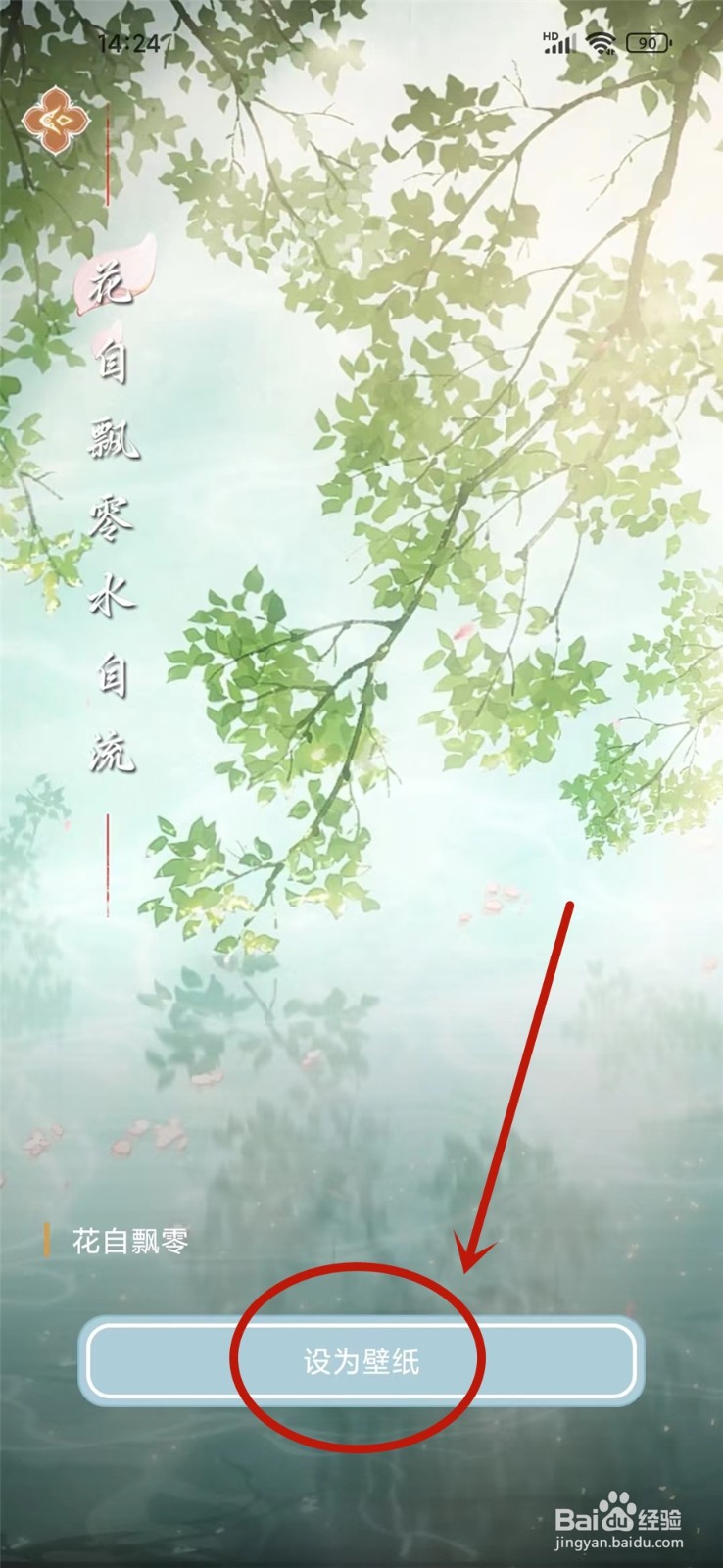 长相思app壁纸怎么设置在锁屏上