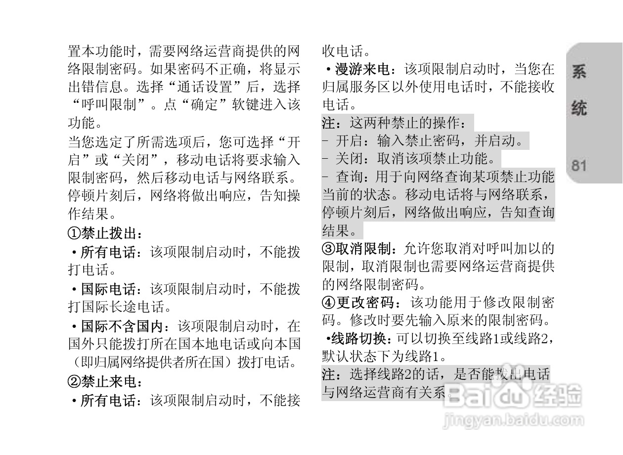 创维E820手机使用说明书:[9]