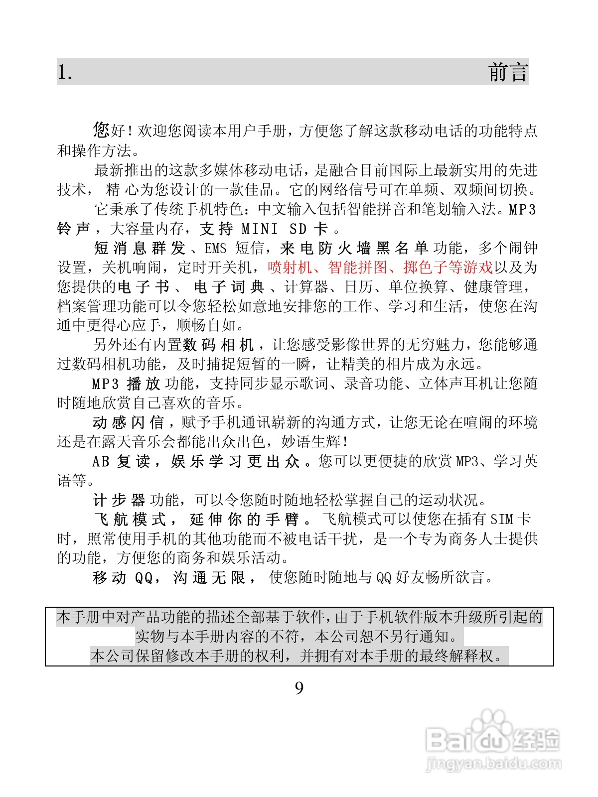 创维T600手机使用说明书:[1]