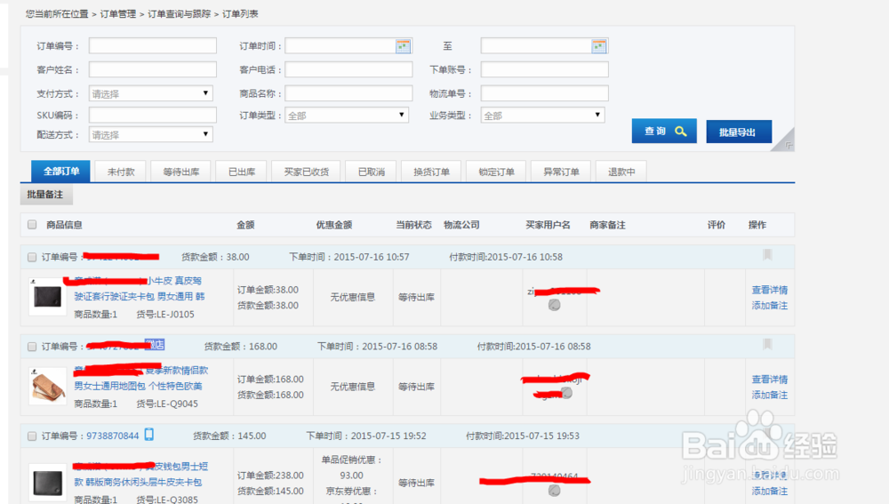 京东运营基本功:1.订单管理中的订单查询