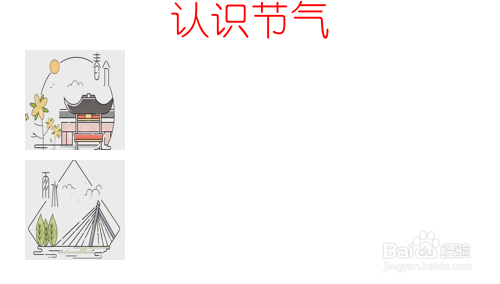 认识节气的手抄报