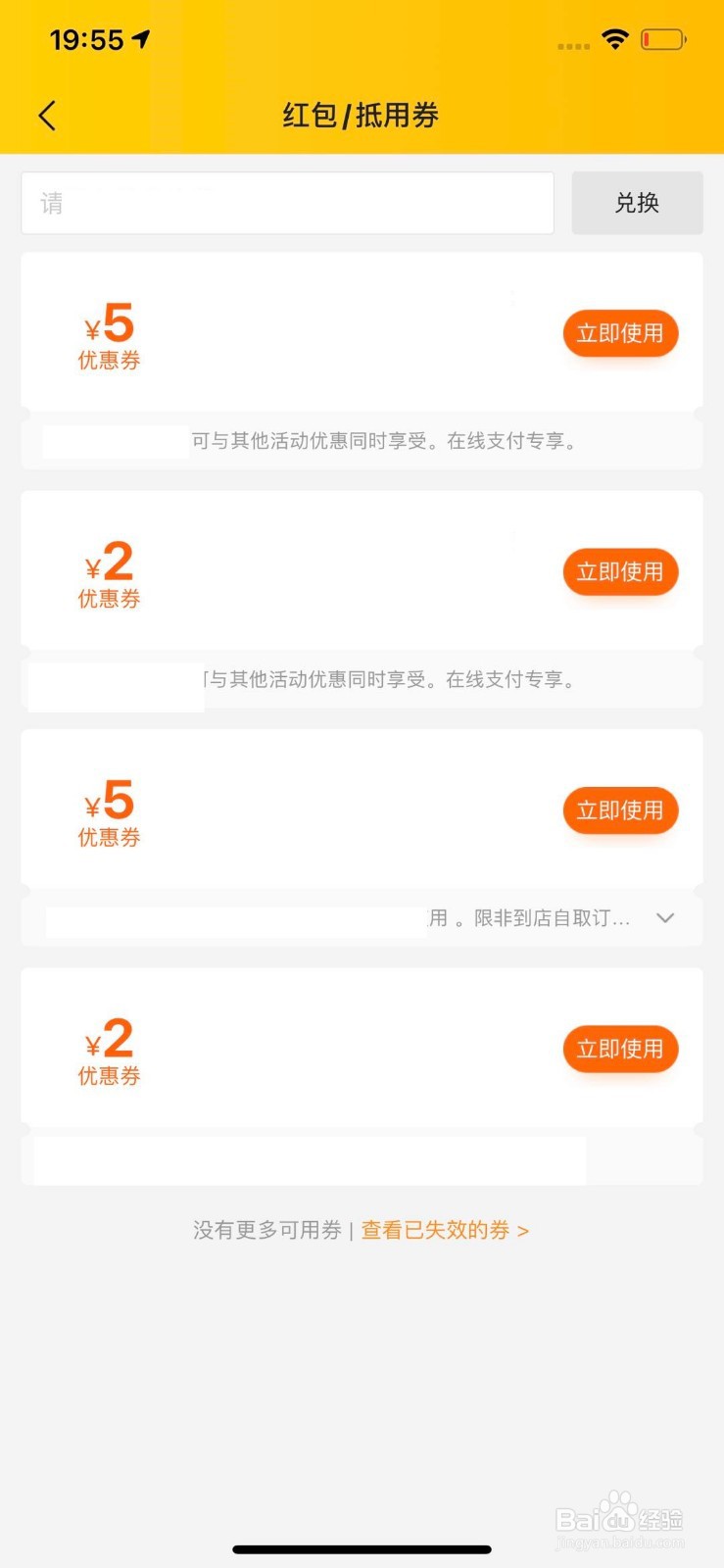 美团怎么查看所有红包和抵用券