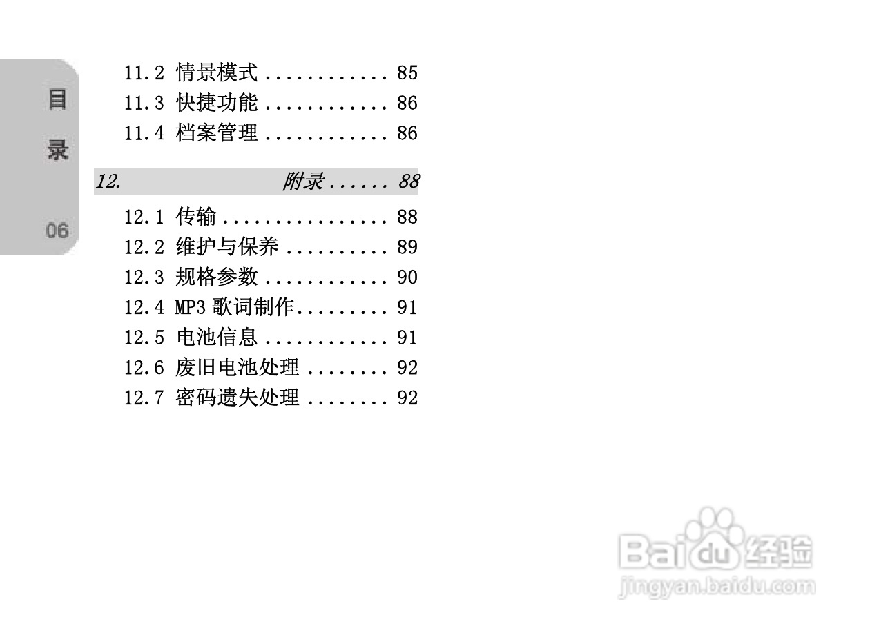 创维E820手机使用说明书:[1]
