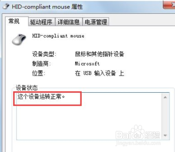 win7台式电脑鼠标不动怎么办