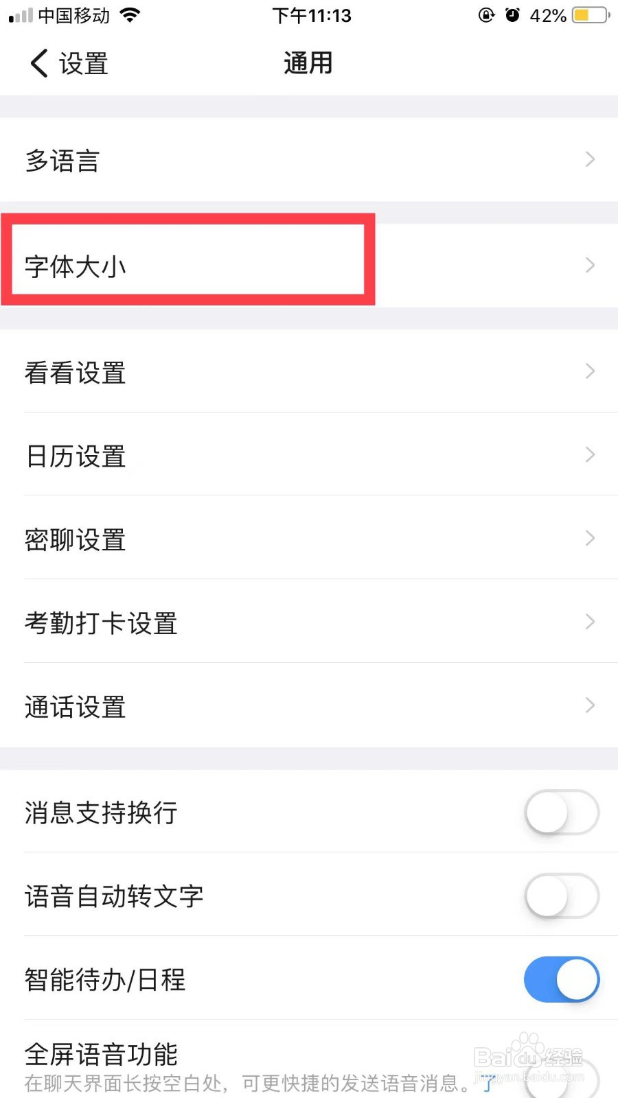 钉钉在哪里设置文字大小