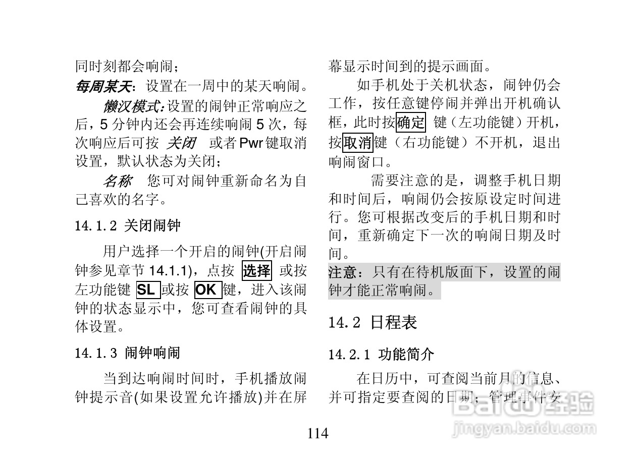 创维T800手机使用说明书:[12]