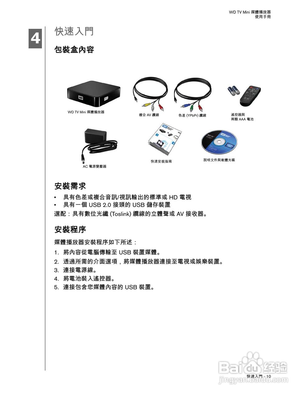WD TV Mini 媒体播放器使用手册:[2]