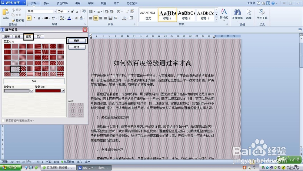 Word怎么设置背景颜色