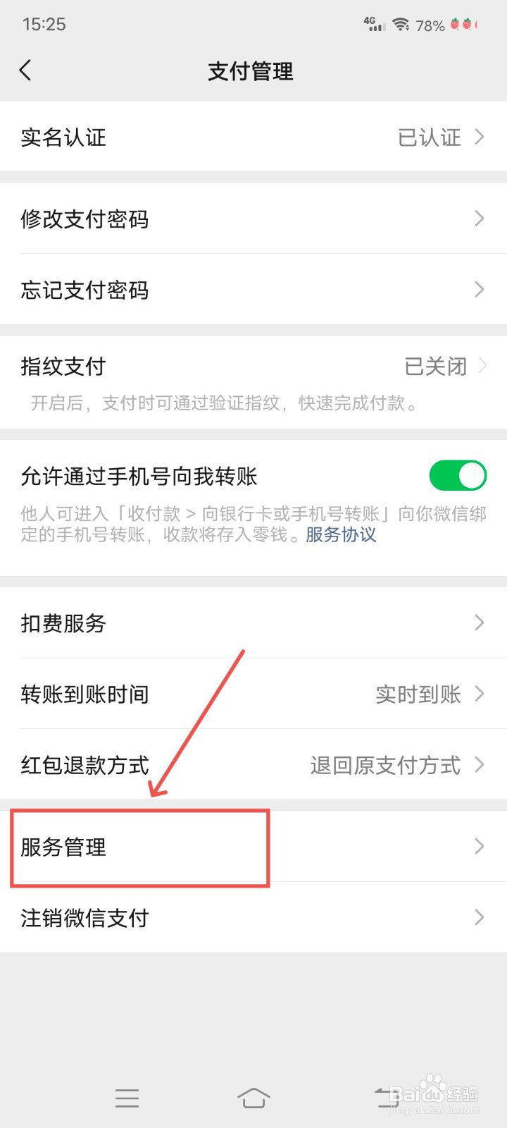 《微信》城市服务添加方法
