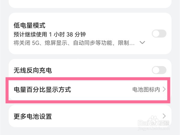 荣耀v30哪里选择电量百分比显示方式
