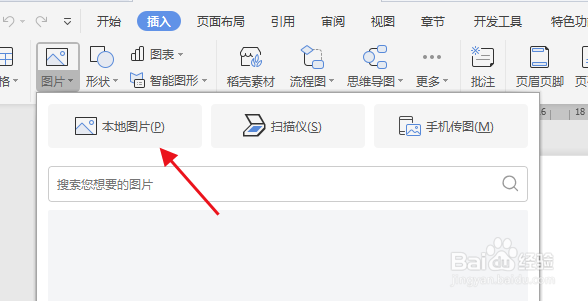 word文档如何裁剪图片大小