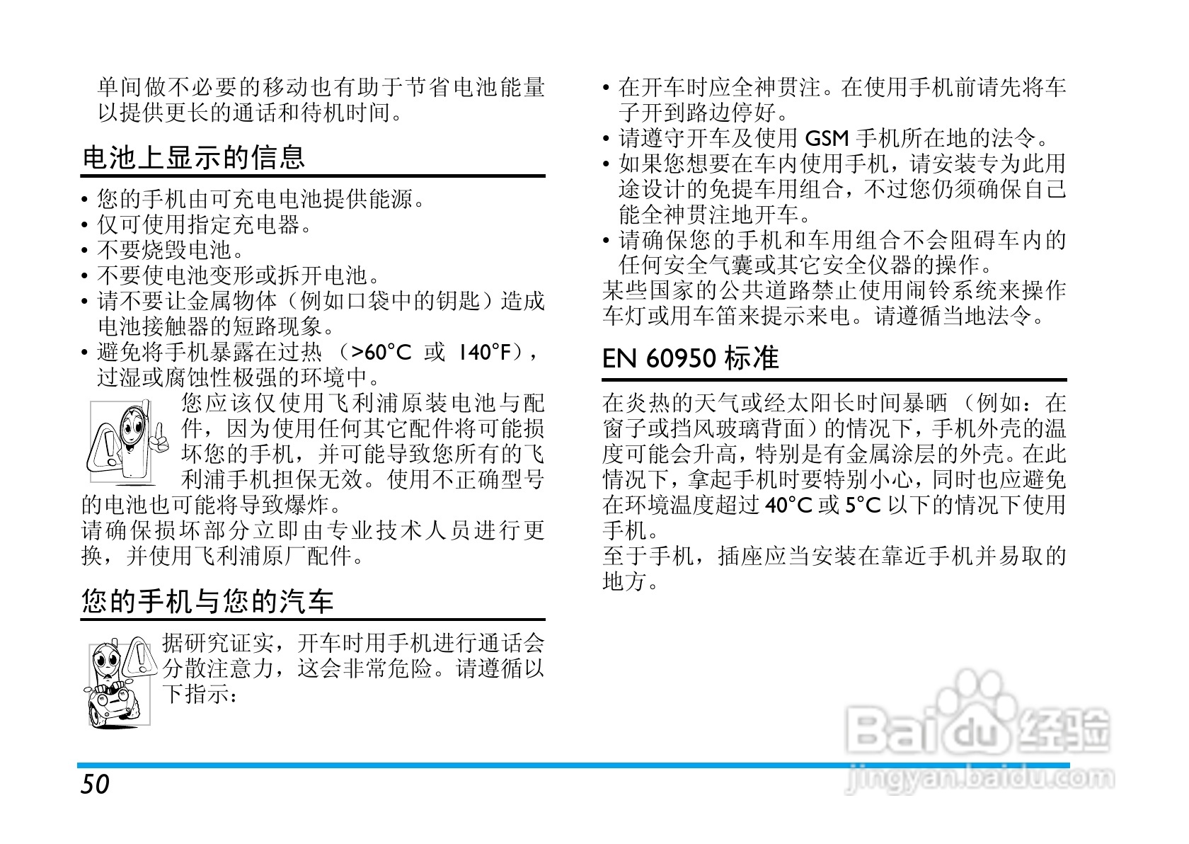 飞利浦E210手机使用说明书:[6]