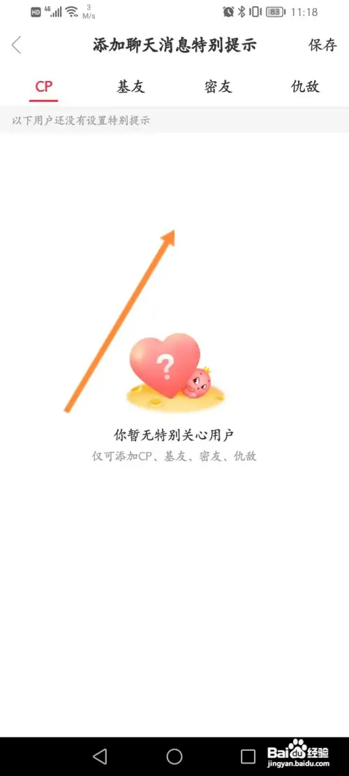 猎游APP里面的聊天消息特别提示怎么设置