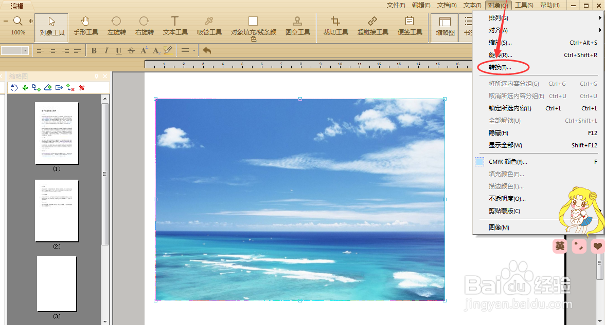 PDF中图片的大小尺寸如何修改
