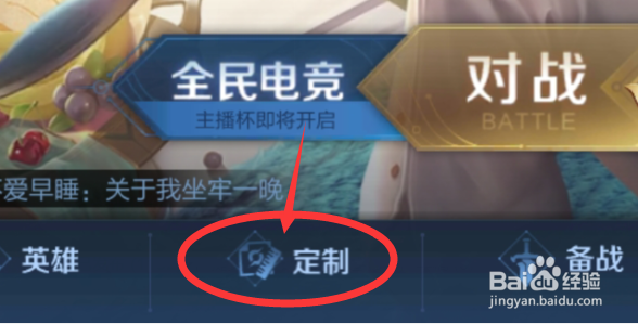 王者荣耀个性按键怎么设置