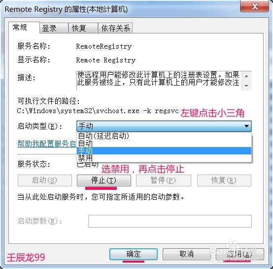 如何限制对注册表的远程访问