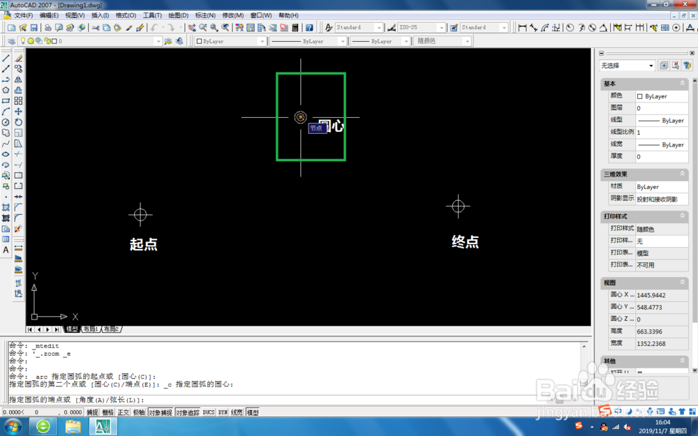 AutoCad 2007,根据三点绘制圆弧